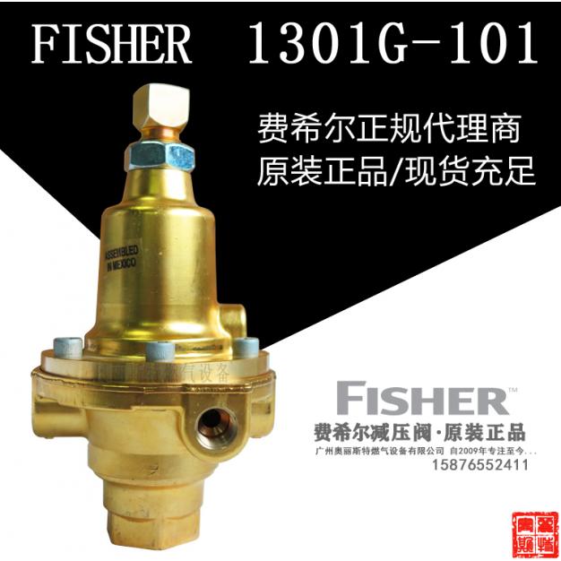 減壓閥1301G-101費希爾燃?xì)庹{(diào)壓器/1301-1071-10760
